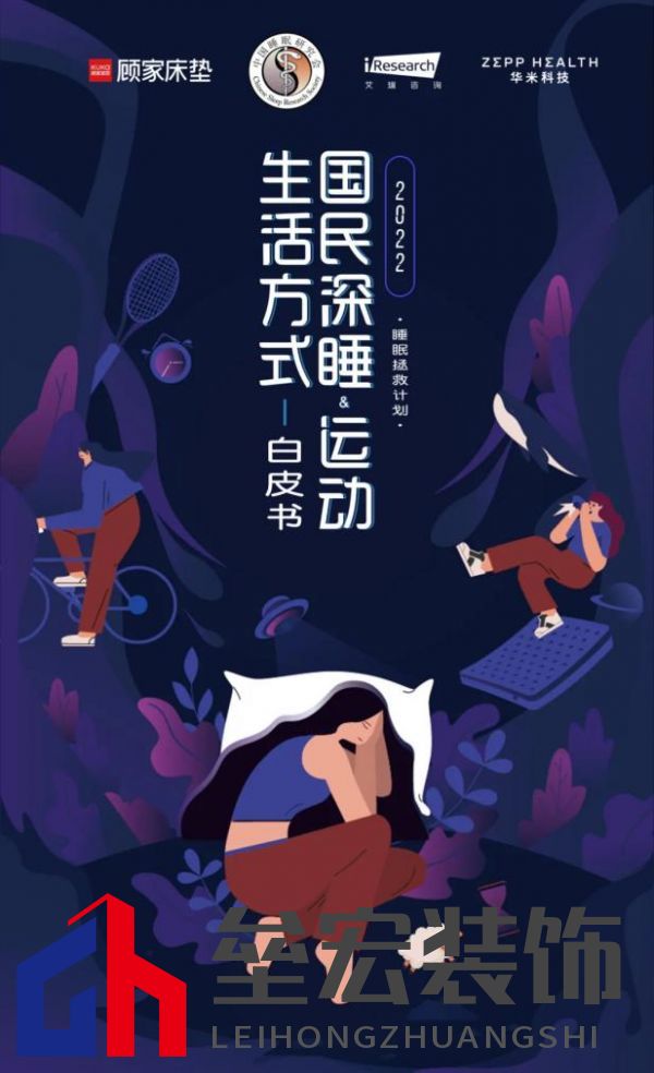 顧家床墊護(hù)航亞運(yùn),杭州亞運(yùn)會(huì)官方指定床墊倡導(dǎo)深睡&運(yùn)動(dòng)生活方式指南,發(fā)布《2022國民深睡&運(yùn)動(dòng)生活方式白皮書》