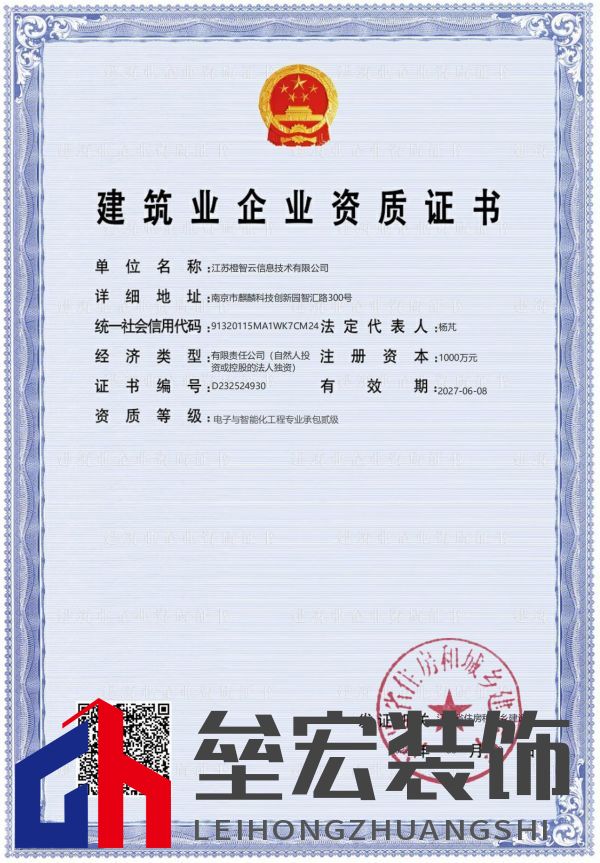 好享家旗下“橙智云”獲得電子與智能化工程專(zhuān)業(yè)承包二級(jí)資質(zhì)