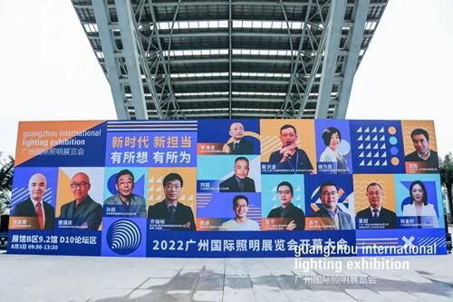 新時(shí)代,新?lián)?dāng) 2022年廣州國(guó)際照明展覽會(huì)今天隆重揭幕