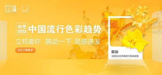 凌英麒×立邦：提升居家生活幸福感，從選對空間配色開