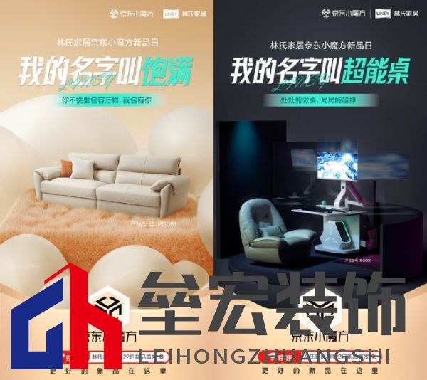 “林氏家居X(jué)京東小魔方新品日”推品質(zhì)雙新品 助企業(yè)穩(wěn)居渠道家具類目TOP1