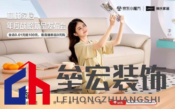 “林氏家居X(jué)京東小魔方新品日”推品質(zhì)雙新品 助企業(yè)穩(wěn)居渠道家具類目TOP1