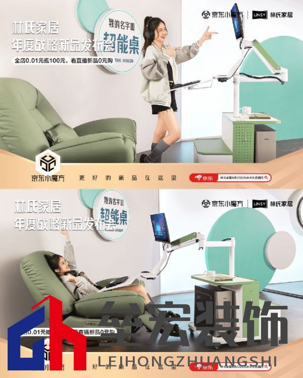 “林氏家居X(jué)京東小魔方新品日”推品質(zhì)雙新品 助企業(yè)穩(wěn)居渠道家具類目TOP1