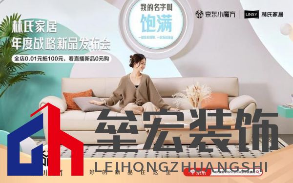 “林氏家居X(jué)京東小魔方新品日”推品質(zhì)雙新品 助企業(yè)穩(wěn)居渠道家具類目TOP1