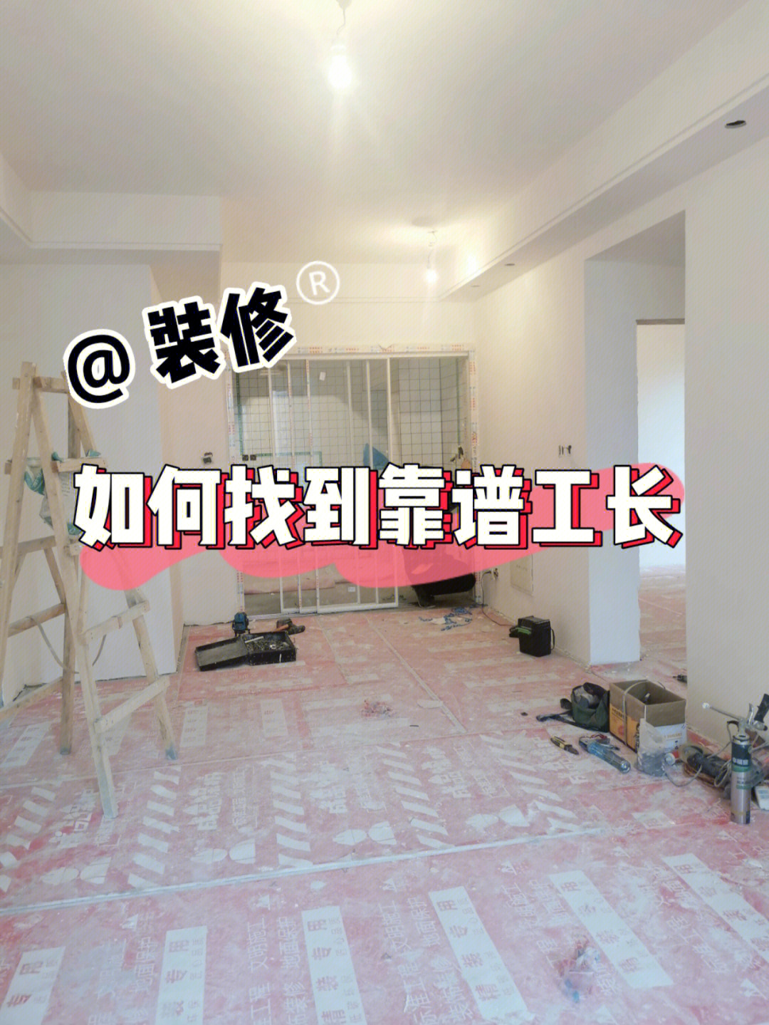 找裝修工長_成都裝修工長_廈門裝修工長