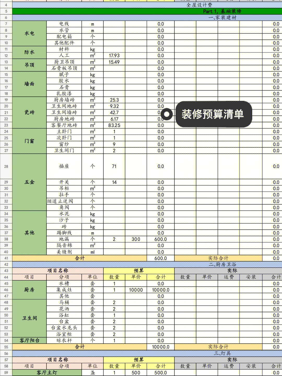 100平米水電安裝預算_90平米散熱器預算_廈門裝修預算90平米