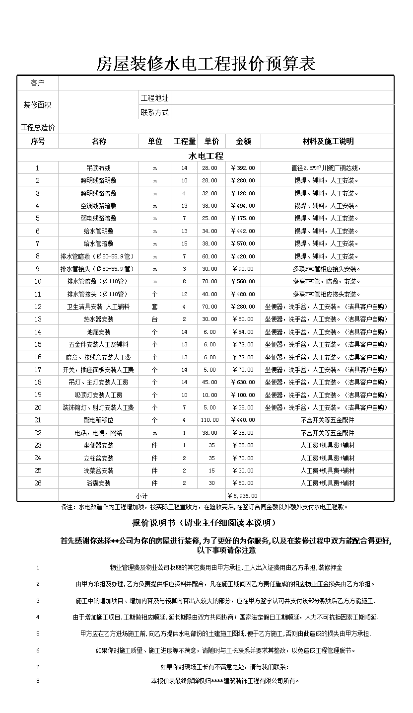 裝修報價清單_廈門裝修報價_南京裝修報價