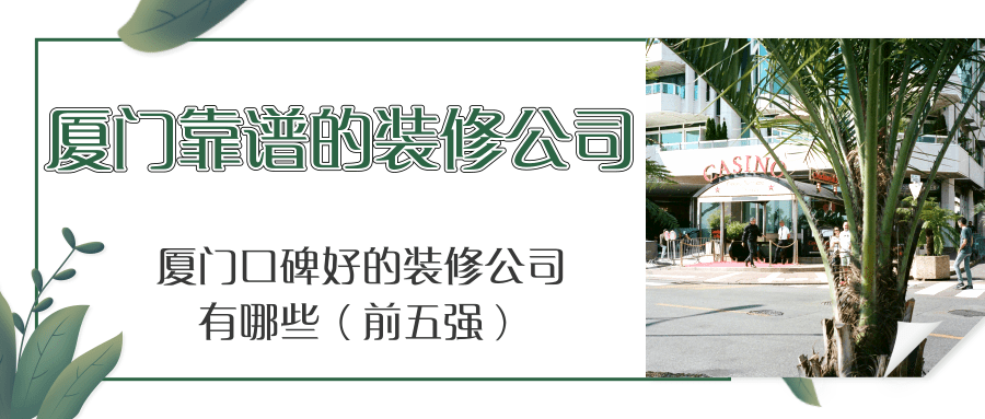 廈門裝修半包價格_西安裝修半包報價_鞍山裝修半包價格