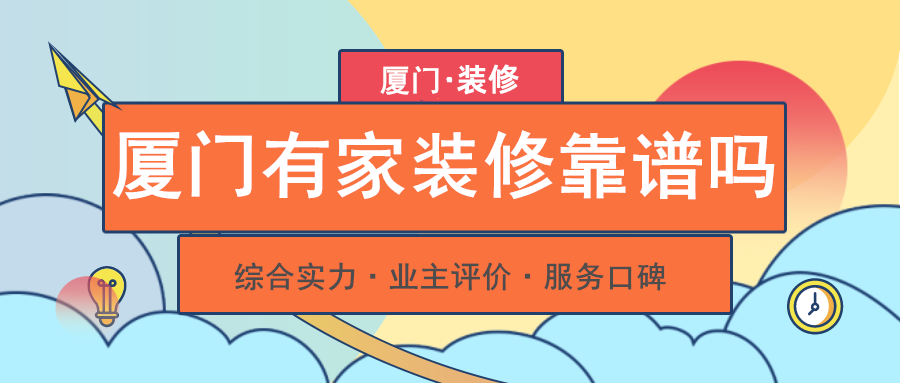 廈門裝修 公司_廈門裝修招標_廈門裝修保障網(wǎng)