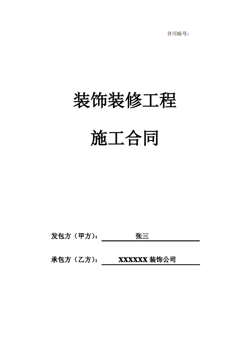 廈門家裝修公司_家裝修_蘇州偉業(yè)迎春樂(lè)家裝修