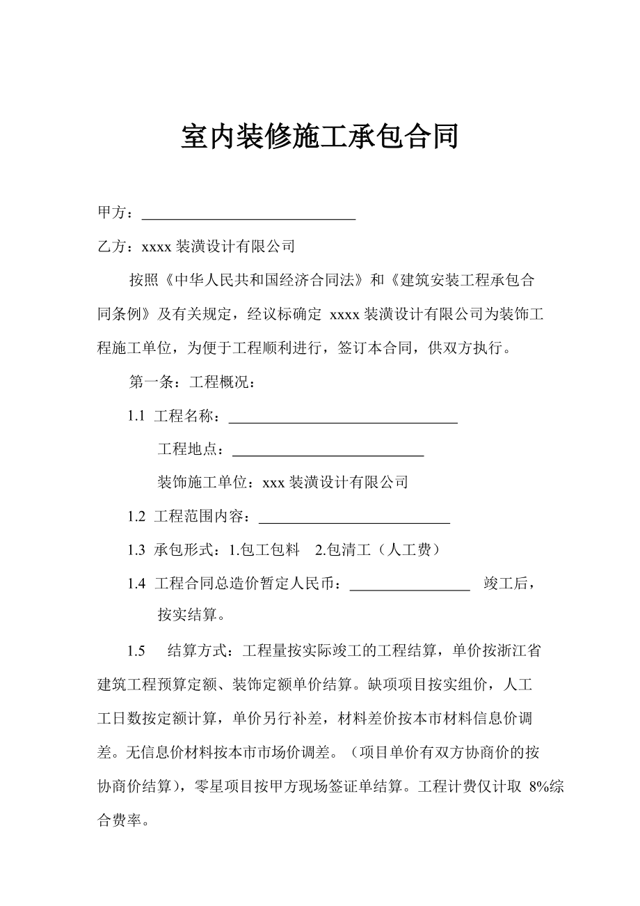 蘇州偉業(yè)迎春樂(lè)家裝修_家裝修_廈門家裝修公司