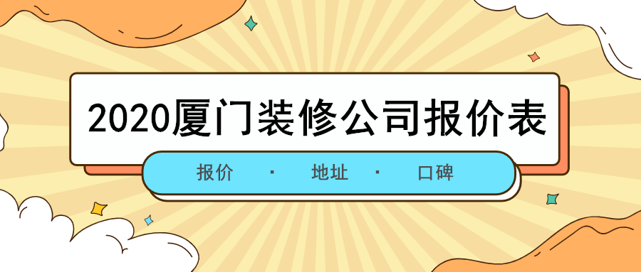 國(guó)內(nèi)世界500強(qiáng)公司排名2015_廈門(mén)電子商務(wù)公司排名_廈門(mén)裝修公司排名十強(qiáng)