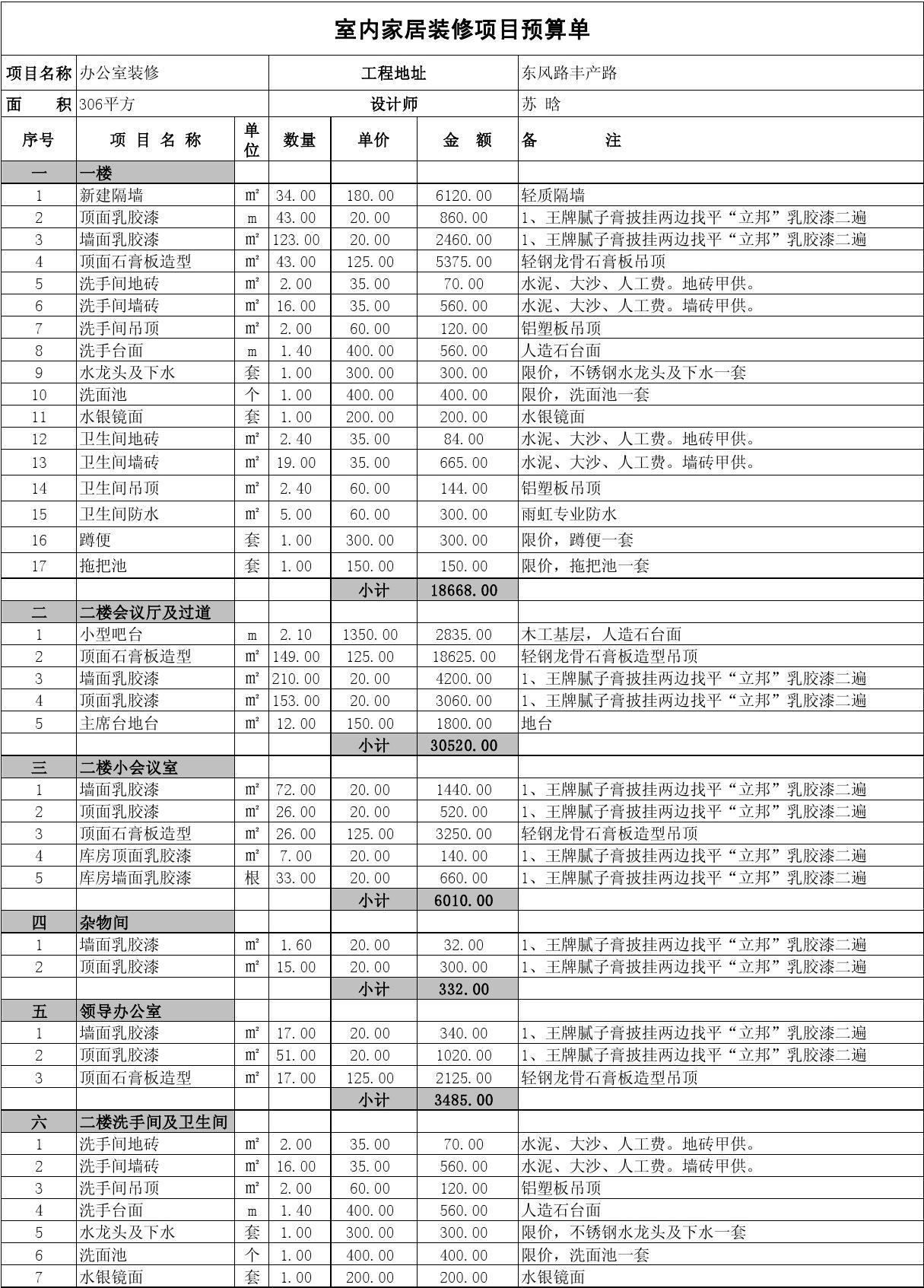 廈門家裝網(wǎng)平臺_廈門家裝費用_廈門裝修報價明細