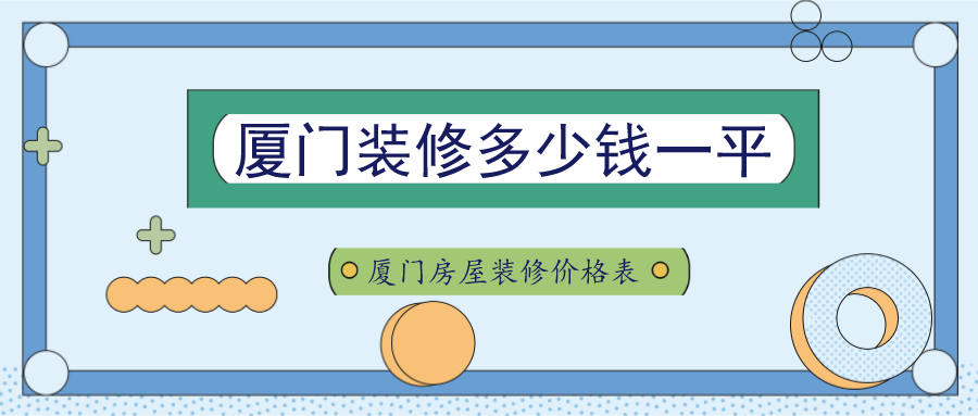 廈門(mén)周末裝修擾民可以報(bào)警嗎_廈門(mén)周六日可以裝修嗎_廈門(mén)周末可以裝修嗎