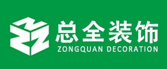 廈門比較有名的設(shè)計公司之廈門總?cè)b飾