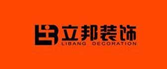 廈門比較有名的設(shè)計公司之廈門立邦裝飾