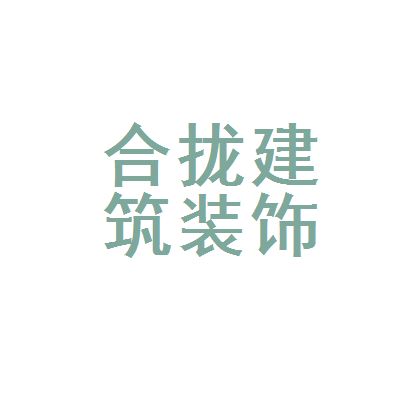 裝飾廈門公司_廈門裝飾公司招聘項目經理_廈門裝飾公司排名