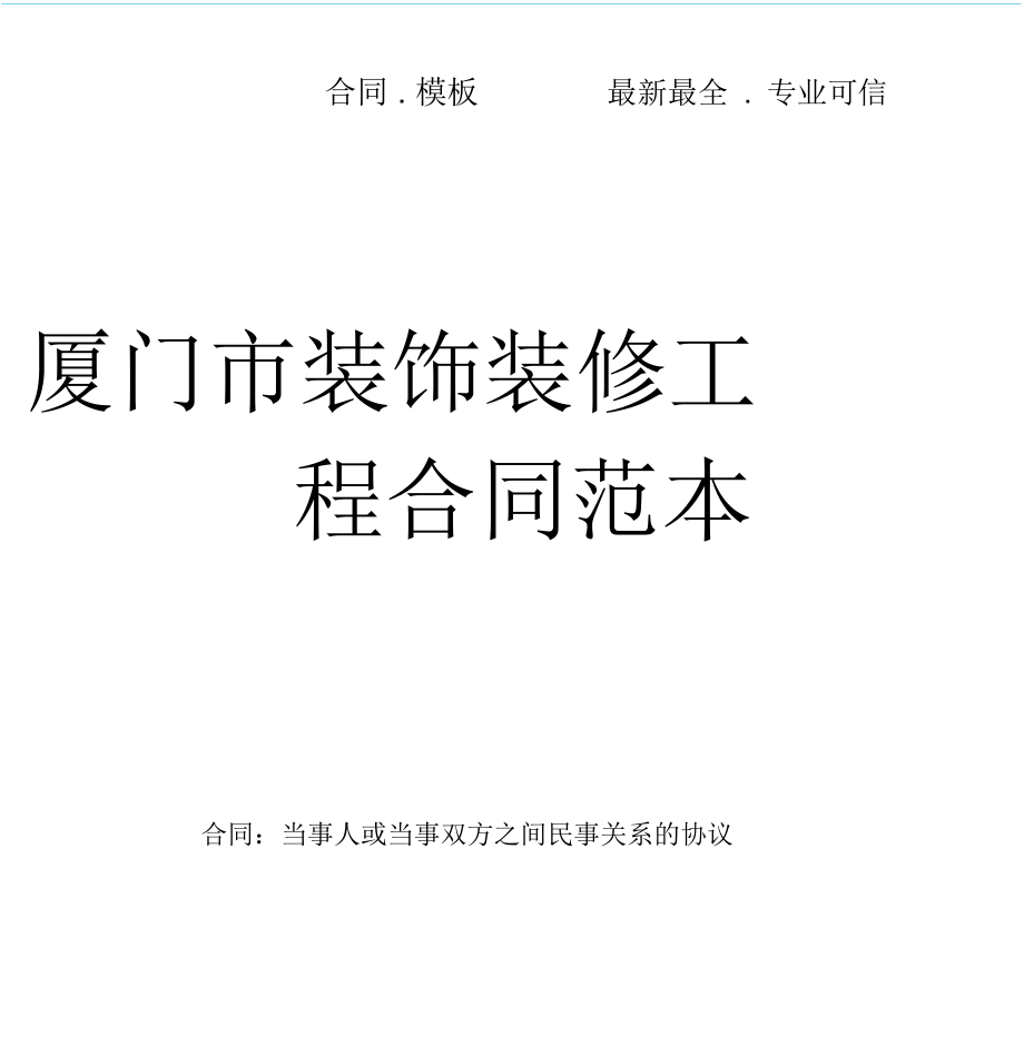 廈門 裝修設(shè)計_廈門裝修設(shè)計費用_廈門裝修設(shè)計師