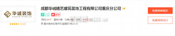 重慶華誠裝飾