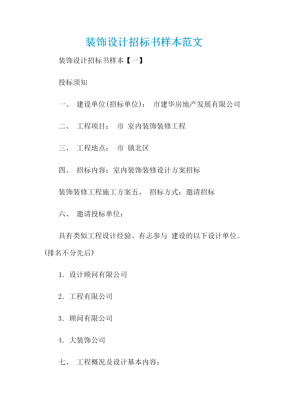 廈門裝修價格設計公司_廈門裝修設計_廈門設計裝修價格