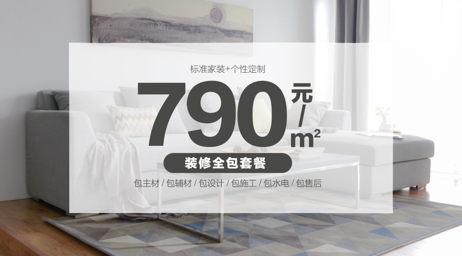 廈門(mén) 裝修 全包_廈門(mén)裝修全包哪家好呀_廈門(mén)裝修全包價(jià)格