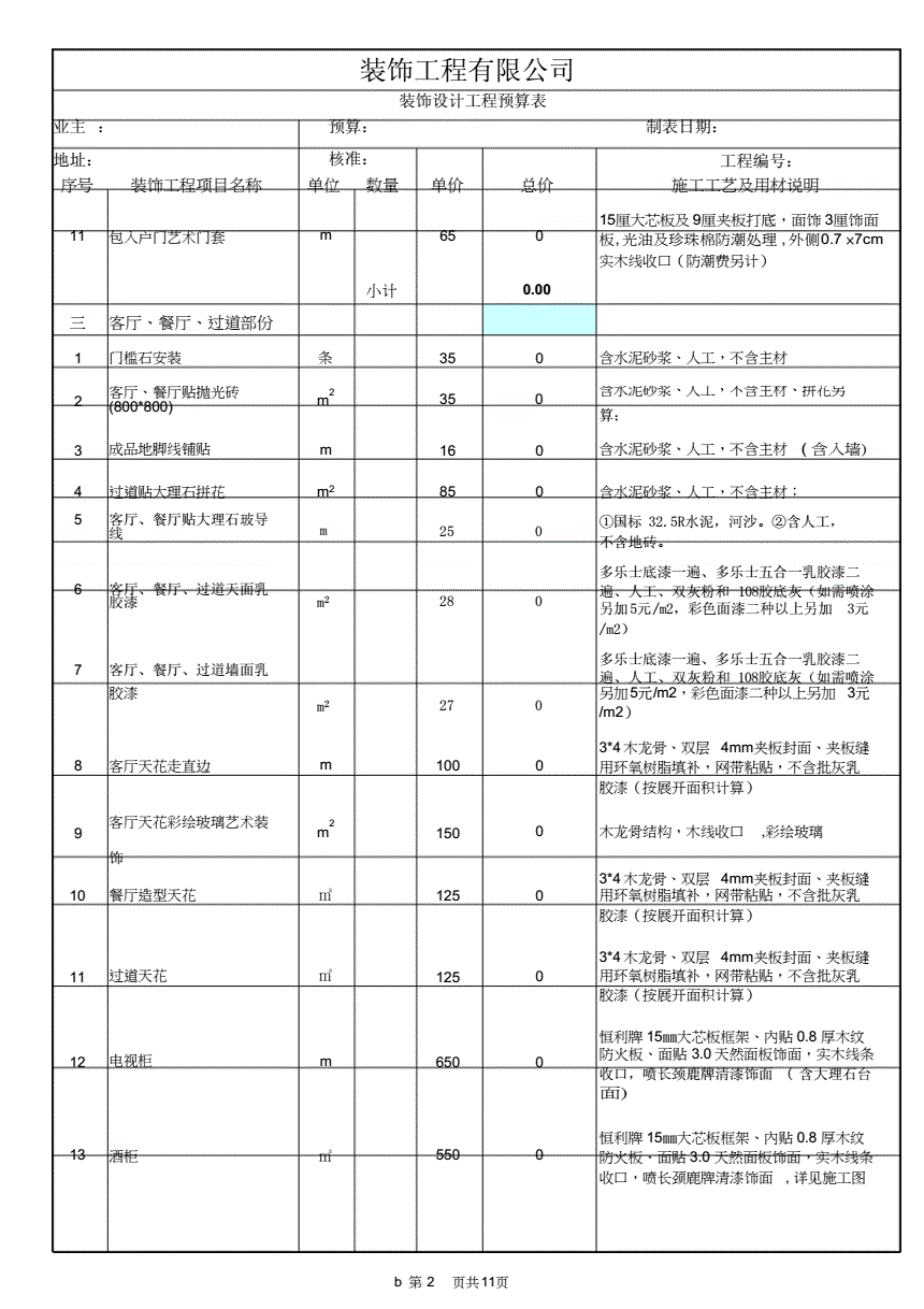 廈門(mén)室內(nèi)裝修報(bào)價(jià)單_廈門(mén)裝修預(yù)算_廈門(mén)裝修報(bào)價(jià)表