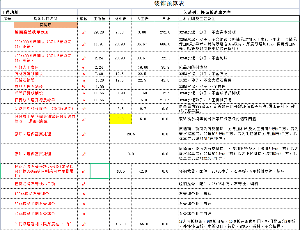 廈門(mén)裝修預(yù)算_廈門(mén)室內(nèi)裝修報(bào)價(jià)單_廈門(mén)裝修報(bào)價(jià)表