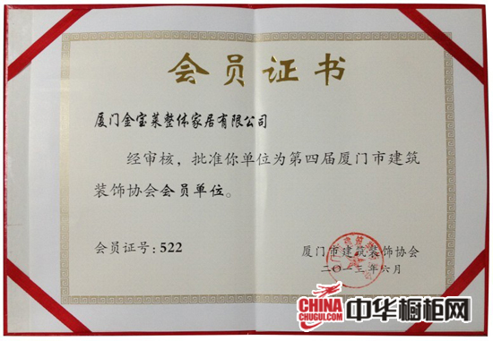 廈門裝修行業(yè)協(xié)會(huì)_廈門裝修協(xié)會(huì)會(huì)長(zhǎng)_廈門裝飾裝修協(xié)會(huì)