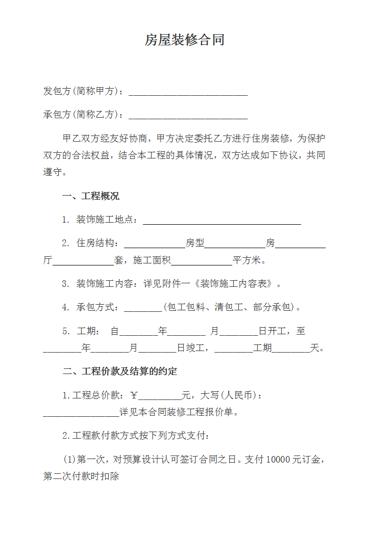 廈門裝修合同范本_廈門裝修合同_裝修合同2019版
