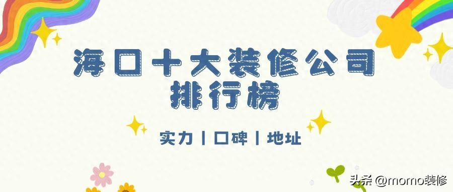 廈門島內裝飾公司_廈門裝飾島內公司有哪些_廈門裝飾島內公司排名