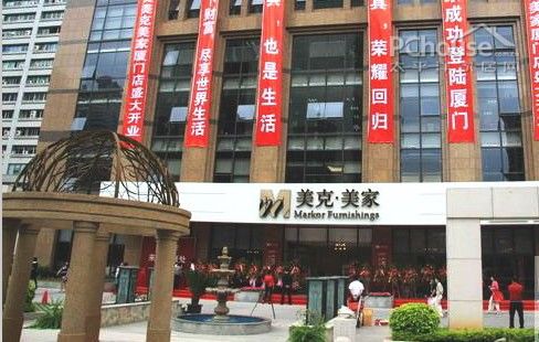 廈門(mén)美克美家白鷺洲店1