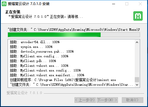愛福窩家庭裝修設計軟件截圖