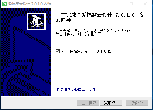 愛福窩家庭裝修設計軟件截圖