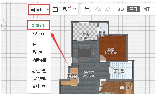 愛福窩家庭裝修設計軟件截圖