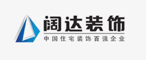 廈門半包裝修公司排名之闊達裝飾