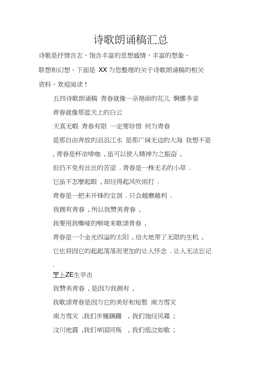 經(jīng)典詩(shī)文朗誦視頻_經(jīng)典詩(shī)文朗誦背景圖片_