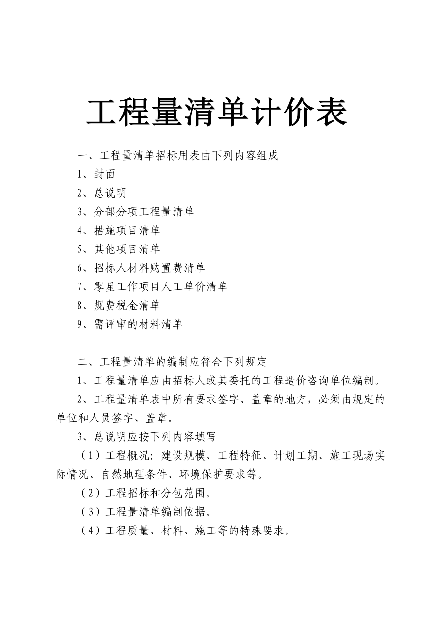廈門裝修報價預(yù)算明細(xì)表_裝修價格廈門_預(yù)算明細(xì)廈門裝修報價表怎么填