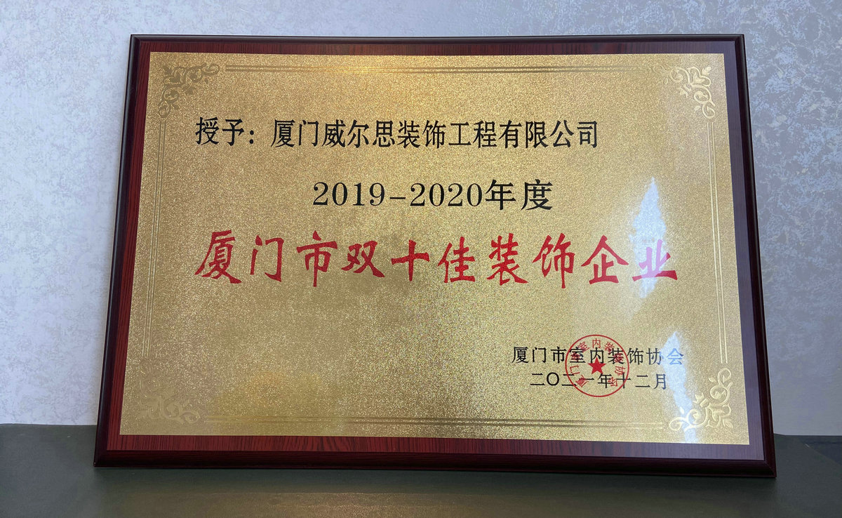 廈門(mén)雙十佳裝飾公司有哪些_廈門(mén)裝飾公司排名名單_廈門(mén)裝飾裝修公司排名