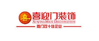 廈門(mén)喜迎門(mén)裝飾