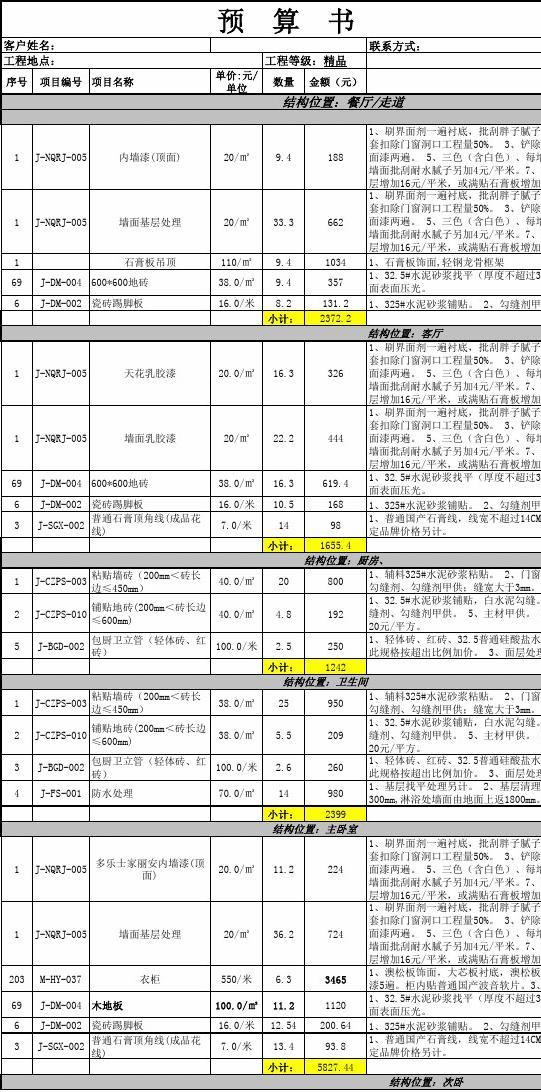 廈門(mén)裝修報(bào)價(jià)公司電話_廈門(mén)裝修公司報(bào)價(jià)_廈門(mén)裝修公司報(bào)價(jià)明細(xì)表