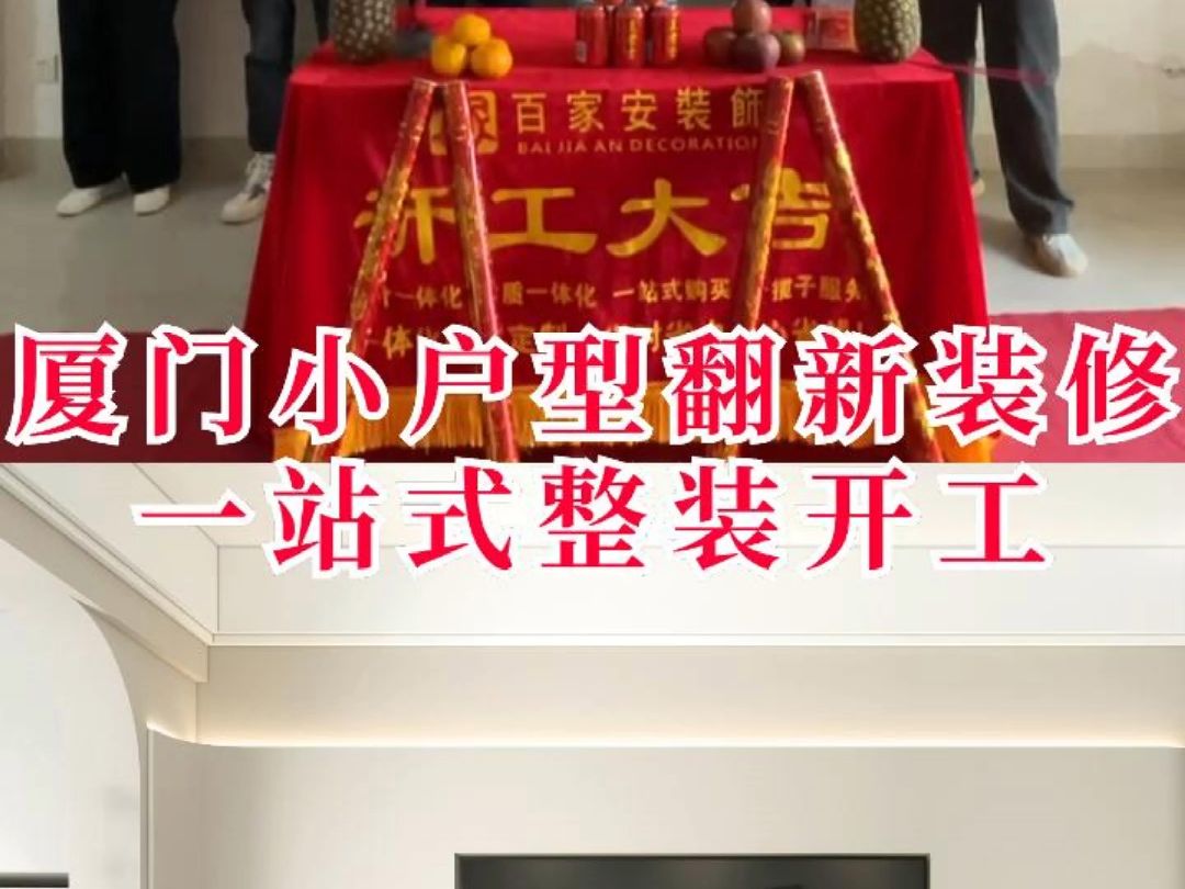 廈門裝修報(bào)價(jià)明細(xì)表_裝修報(bào)價(jià) 廈門_廈門裝修報(bào)價(jià)表