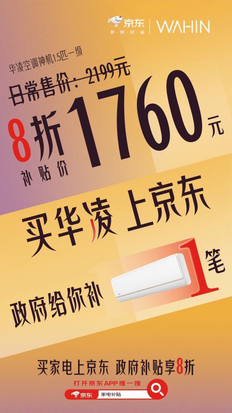 華凌空調(diào)超省電PRO強(qiáng)勢上市,打造品質(zhì)大牌爆款新品