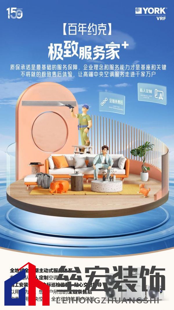 秋風(fēng)送爽、美好家裝正當時!約克VRF中央空調(diào)雙節(jié)鉅惠來襲