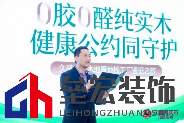 久盛地板“工廠鑒證之旅”圓滿收官,護(hù)航國民健康助力理想人居