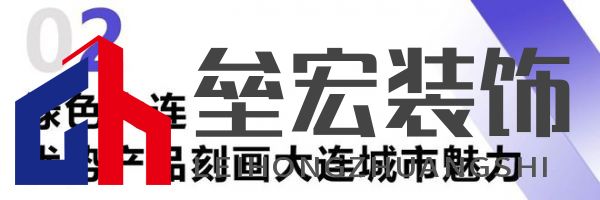 綠色大連,燃動(dòng)城市更新新引擎