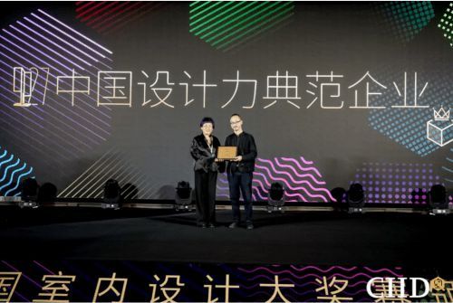 2024年第27屆中國室內設計大獎賽頒獎典禮隆重舉行