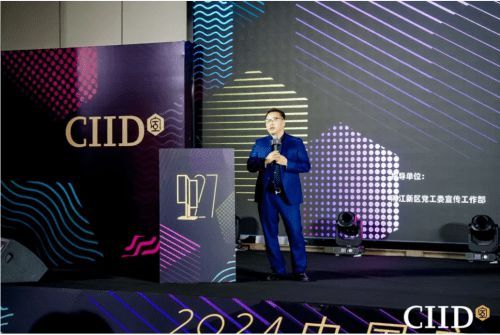 2024年第27屆中國室內設計大獎賽頒獎典禮隆重舉行