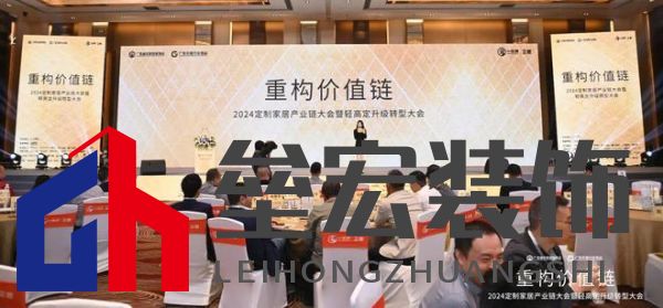 圓滿落幕！“重構(gòu)價值鏈”——2024定制家居產(chǎn)業(yè)鏈大會暨輕高定升級轉(zhuǎn)型大會在佛山成功舉辦！