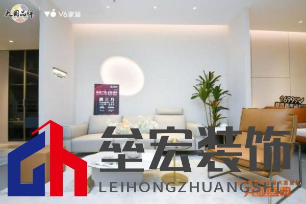 V6家居西安整屋大家居店開業(yè),以大師設(shè)計引領(lǐng)時尚生活方式