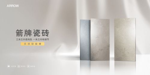 是品質好磚還是營銷手段?箭牌瓷磚憑什么登頂瓷磚十大品牌前三